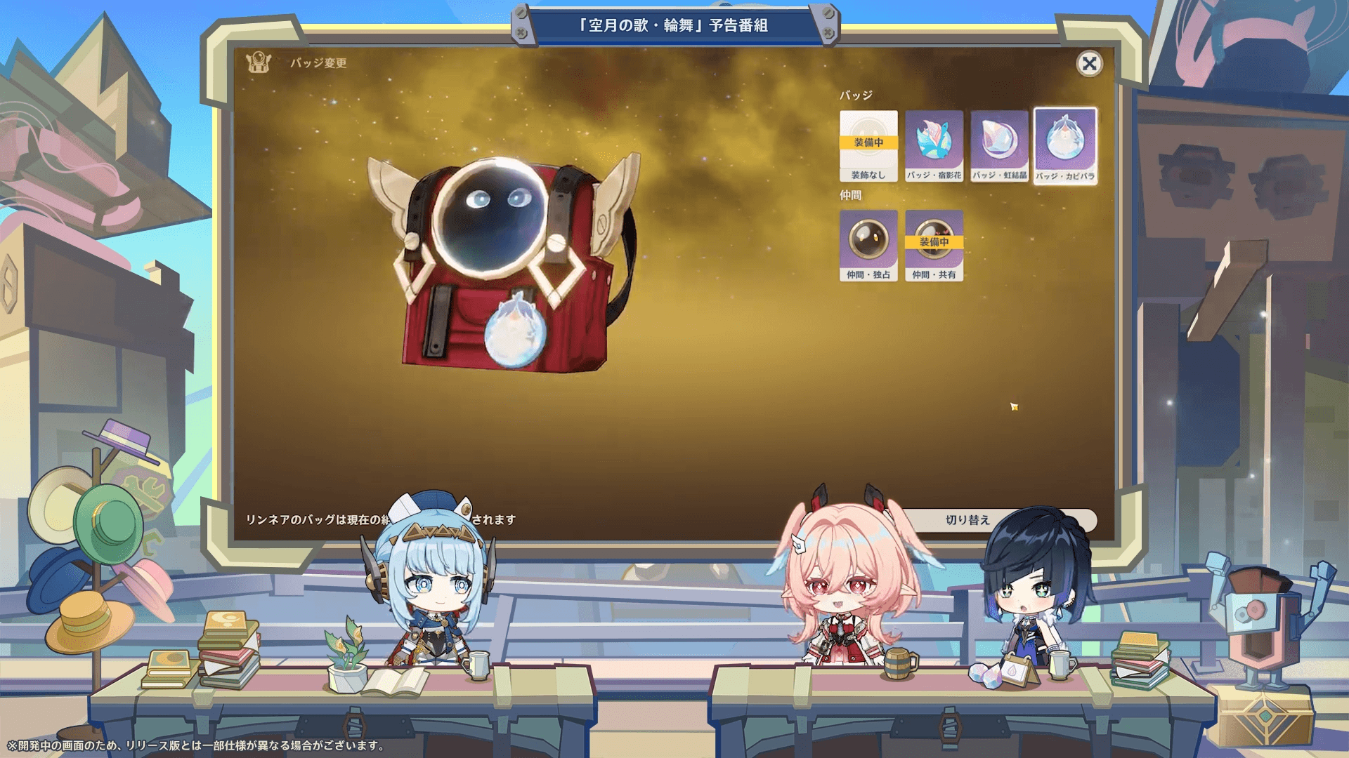 リンネア独自の収集要素がある