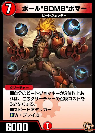 デュエプレ＿ボール"BOMB"ボマー