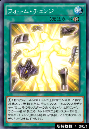 フォーム・チェンジ