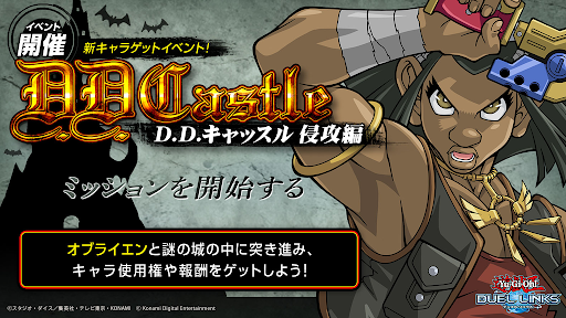 DDキャッスル侵攻編