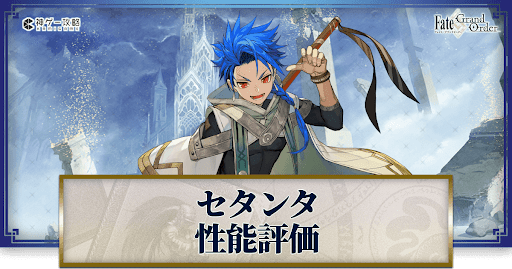 fgo-セタンタ