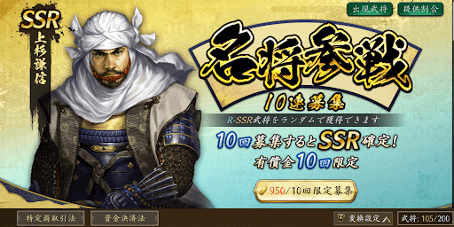 無償金は名将参戦ガチャを引けない