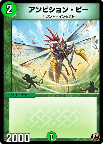 デュエプレ＿アンビション・ビー