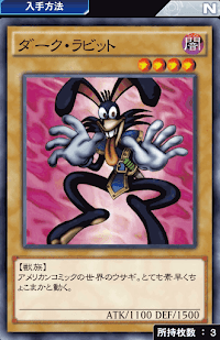 ダーク・ラビット