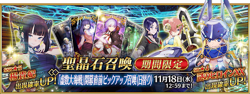 fgo-虚数大海戦開幕直前ピックアップ