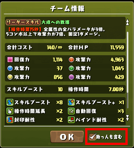 チーム編成-助っ人情報