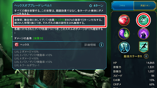 ヘックスでダメージを稼げる