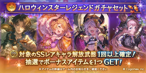 ハロウィンキャラ確定スタレ