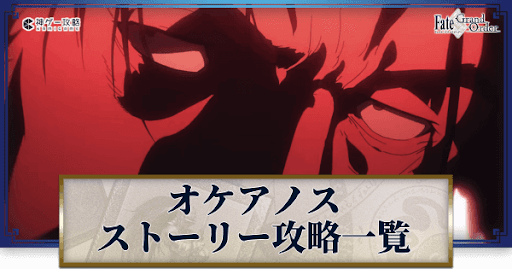 fgo-封鎖終局四海オケアノス