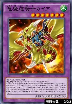 竜魔道騎士ガイア