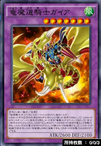 竜魔道騎士ガイア