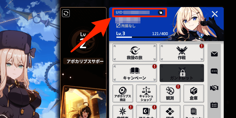 スターセイヴァー_UIDはメニューまたはプロフィールで確認可能