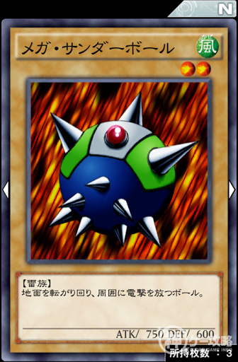 メガ・サンダーボール