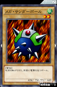 メガ・サンダーボール