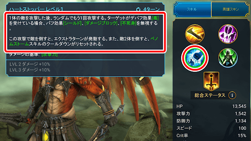 スキル攻撃で敵を倒す動きが強力