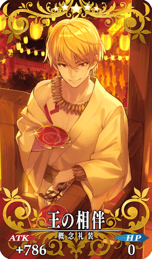 fgo-王の相伴