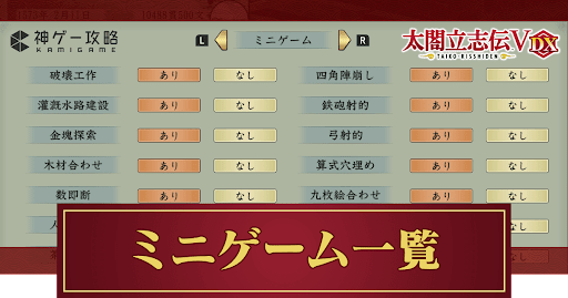 ミニゲーム攻略