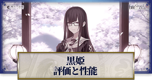 fgo-黒姫