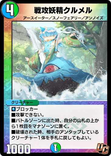 戦攻妖精クルメル