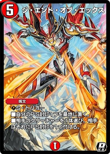 デュエプレ＿ジ・エンド・オブ・エックス