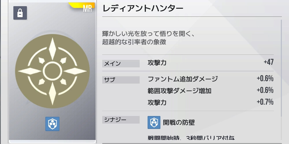 エンブレム装着でステータス底上げ