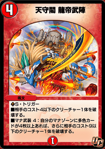 デュエプレ＿天守閣 龍帝武陣