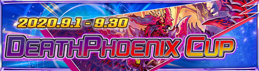 デスフェニックスカップ