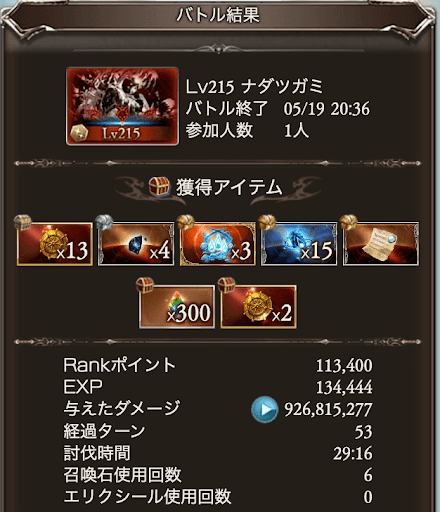 【強敵215】ドラポン5凸_タイム