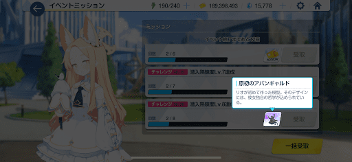 イベントミッション