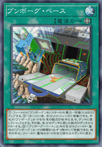 ブンボーグ・ベース