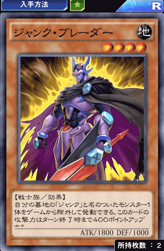 ジャンク・ブレーダー