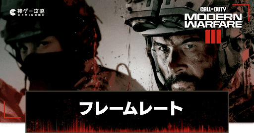 フレームレートの上げ方