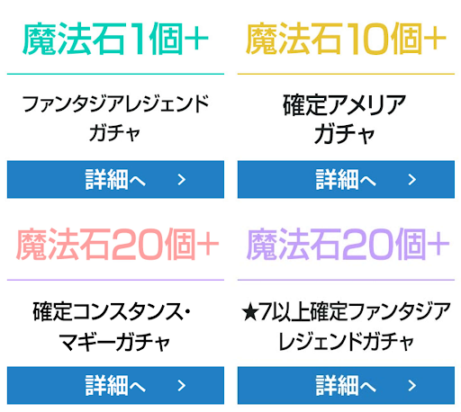 富士見ファンラジアコラボ-お得ガチャセット