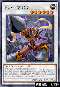 ドリル・ウォリアー