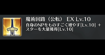 魔術回路（公転）[EX]