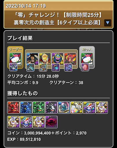 裏零次元-ミリオサノス入り