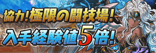 3人マルチ　闘技場