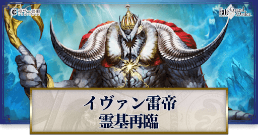fgo-イヴァン雷帝