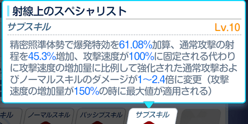 攻撃速度バフを火力バフに転換可能