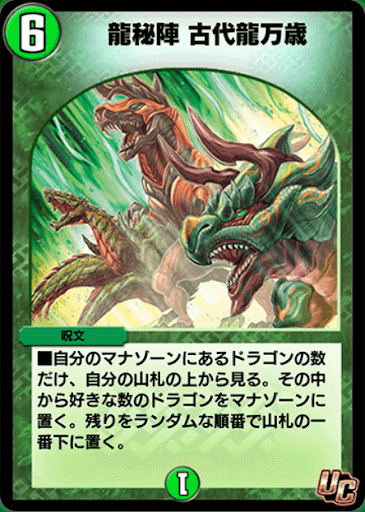 デュエプレ＿龍秘陣 古代龍万歳