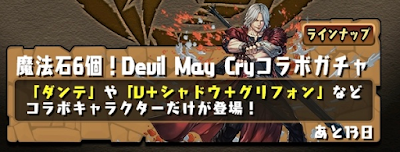 デビルメイクライコラボガチャシミュ