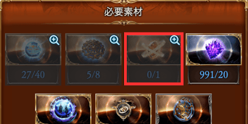十賢者超越Lv110素材