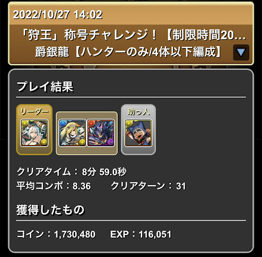 狩王称号チャレンジ-最速攻略ルート用パーティ