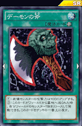 デーモンの斧