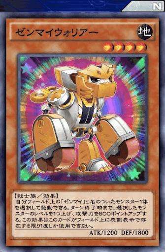 ゼンマイウォリアー