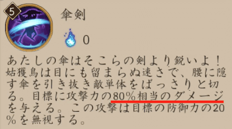 スキル倍率説明