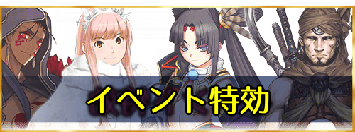 fgo-鎌倉イベント