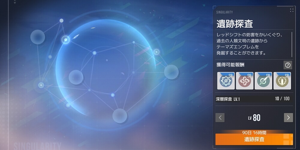 遺跡探査の進め方