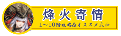 烽火寄情アイコン