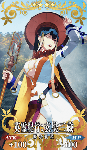 英霊紀行：玄奘三蔵